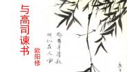 语文语文版14、与高司谏书图文ppt课件
