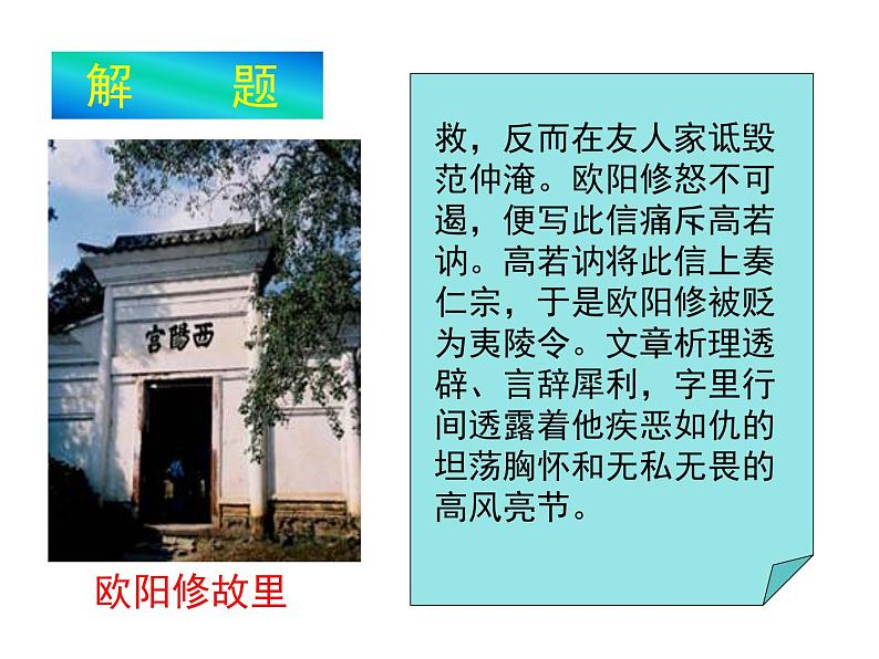 语文版高中 语文必修四 4-14*《与高司谏书》名师课件第5页