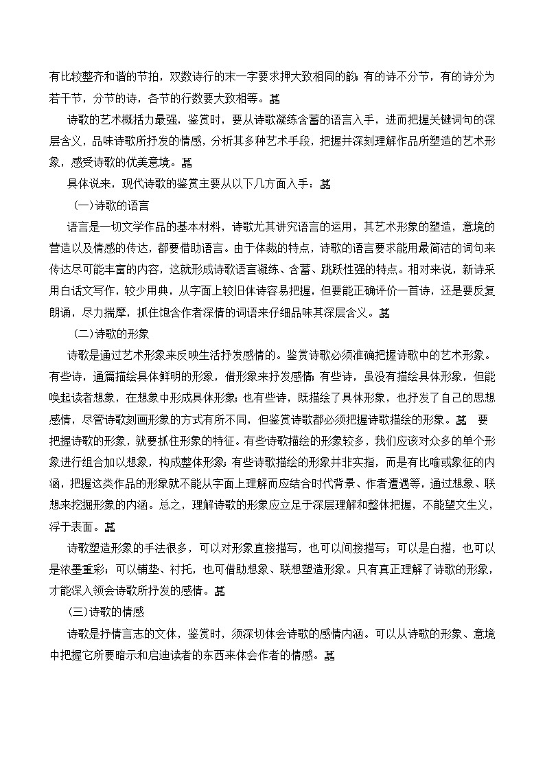 语文版高中 语文必修一2-7*《面朝大海,春暖花开》预学案第2页