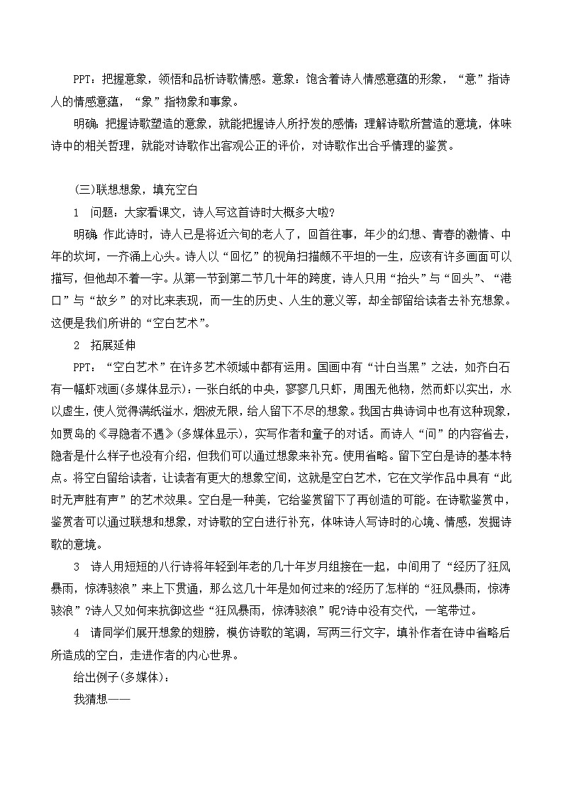 语文版高中  语文必修一2-8*《我遥望》名师教案第2页