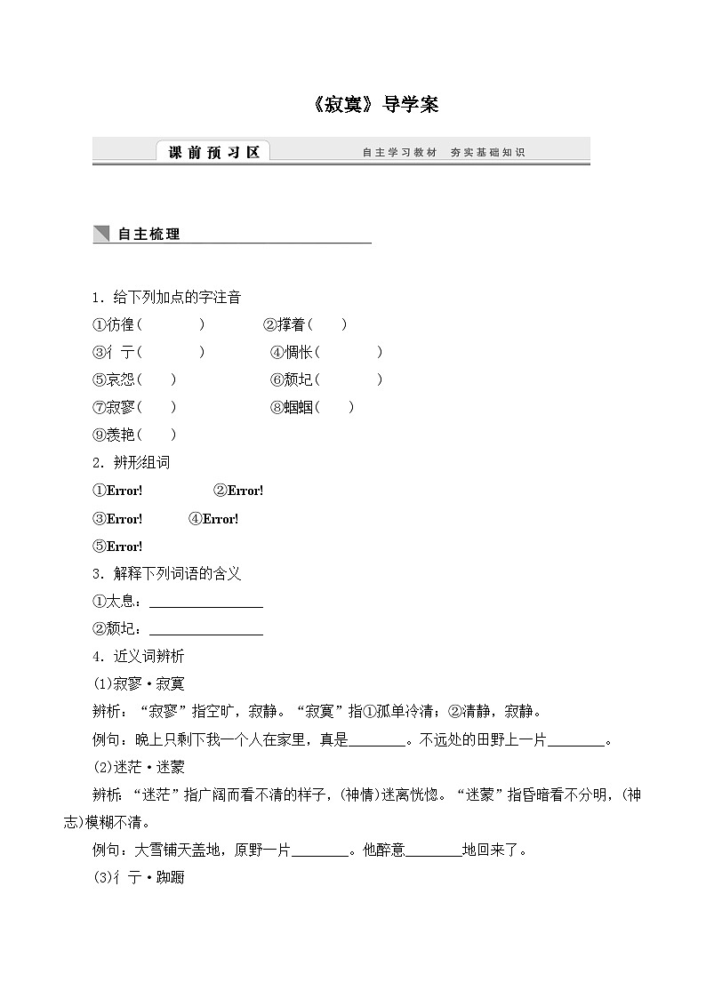 语文版高中 语文必修一2-6*《寂寞》导学案第1页