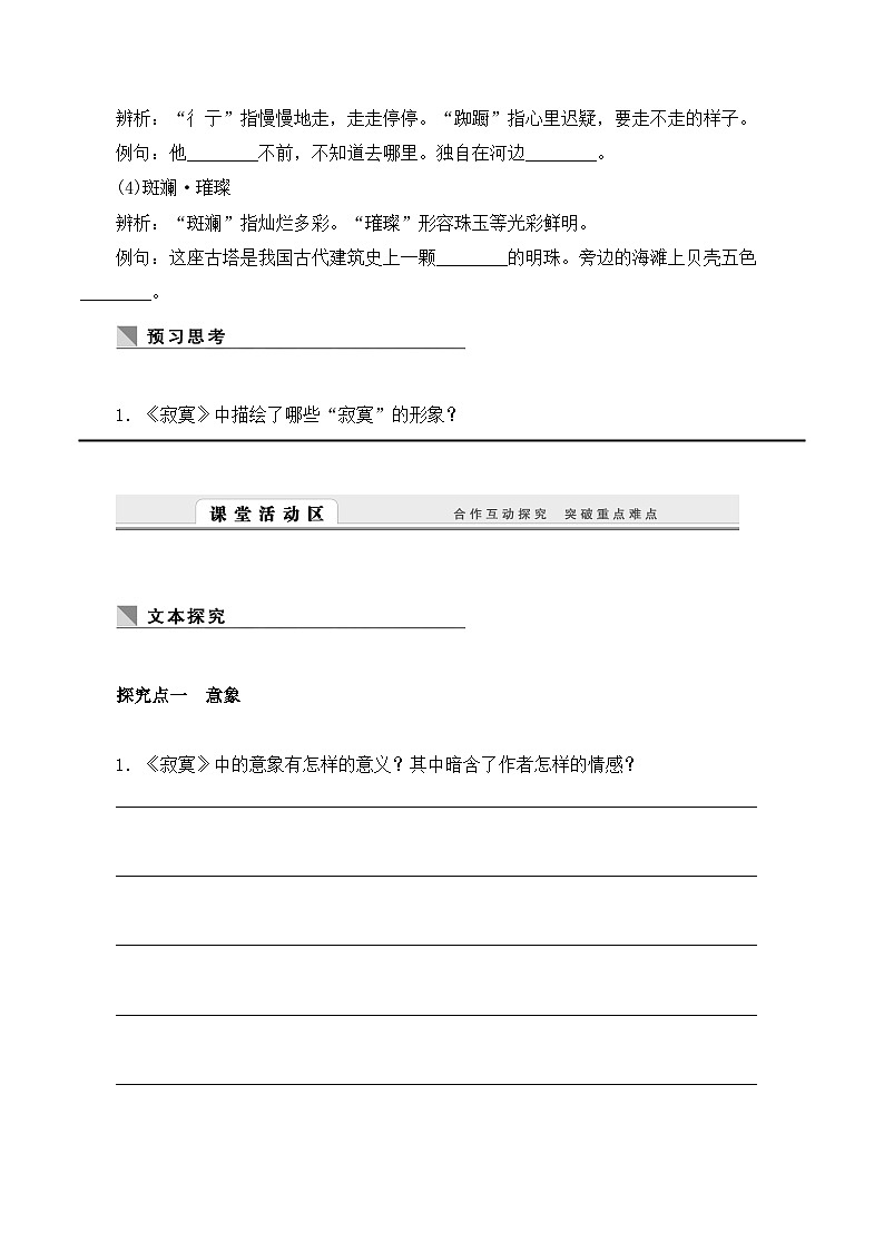 语文版高中 语文必修一2-6*《寂寞》导学案第2页