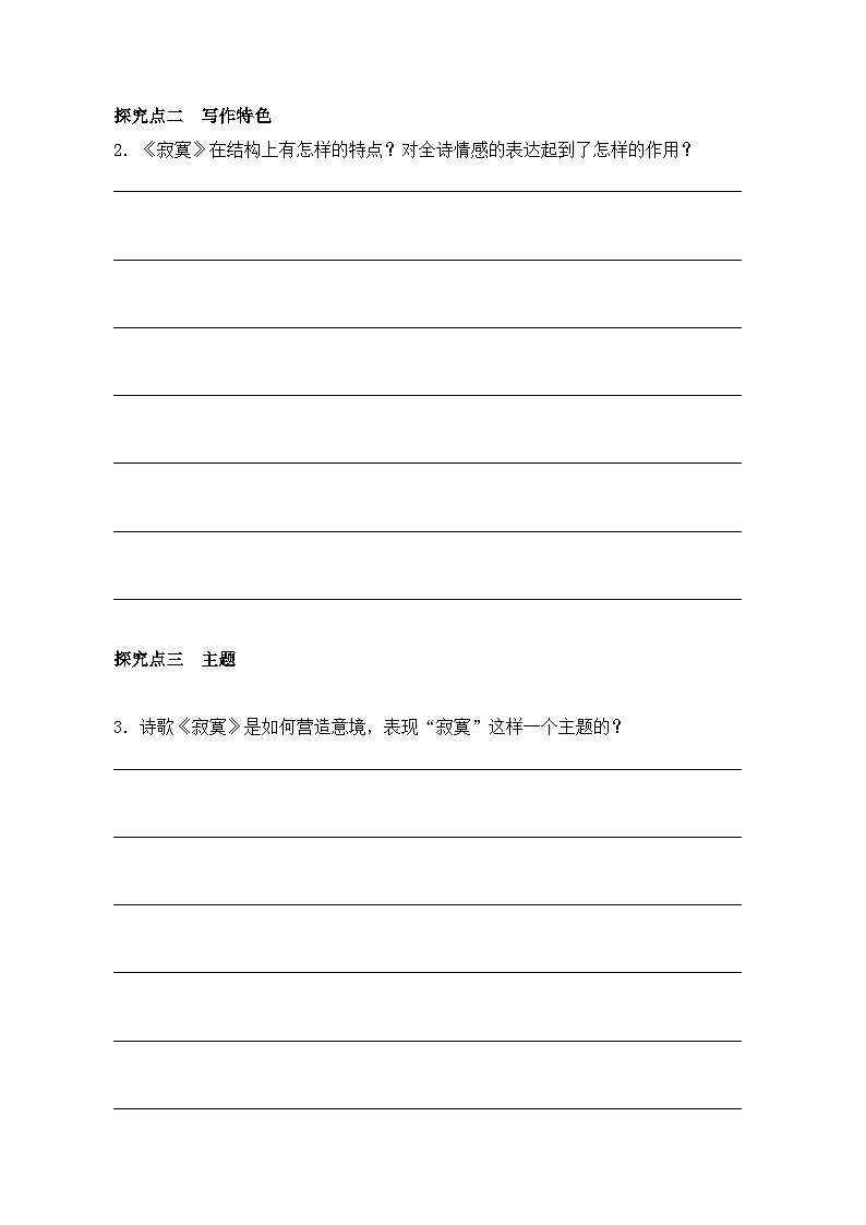 语文版高中 语文必修一2-6*《寂寞》导学案第3页