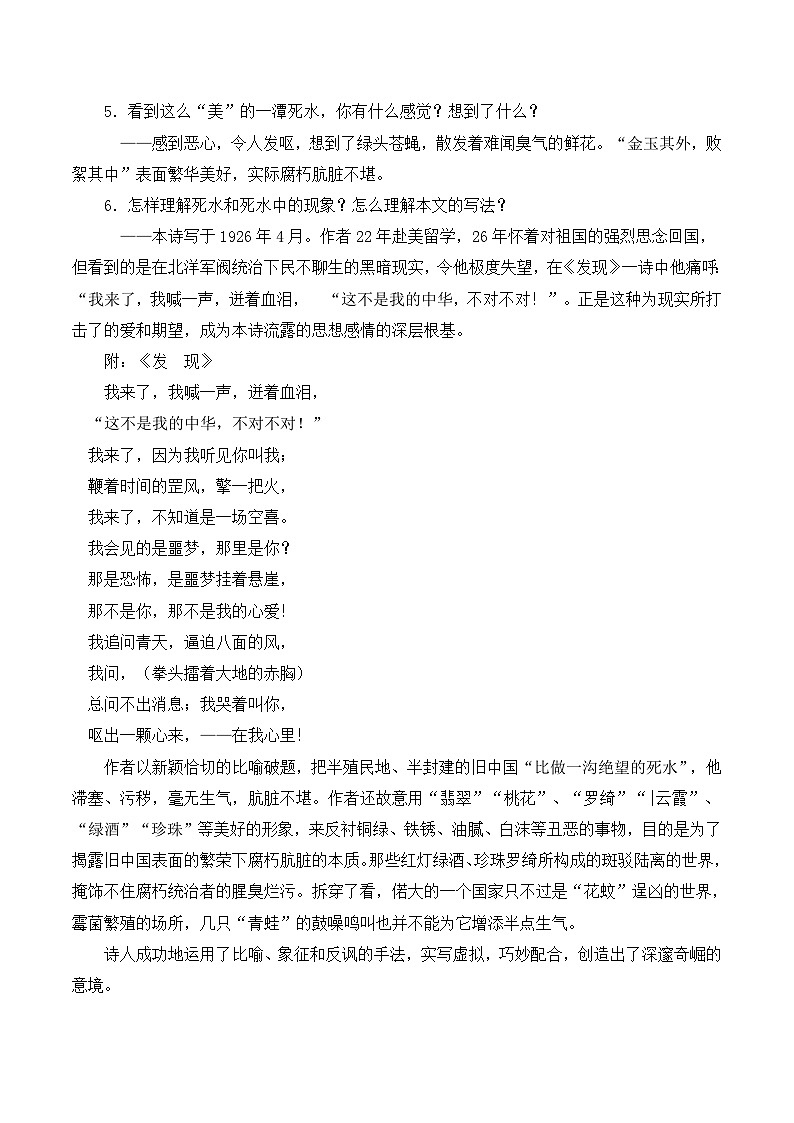 语文版高中  语文必修一 2-5*《死水》名师教案第2页