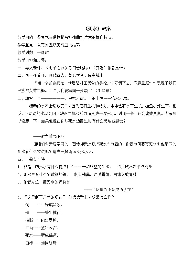 语文版高中 语文必修一 2-5*《死水》教案3第1页