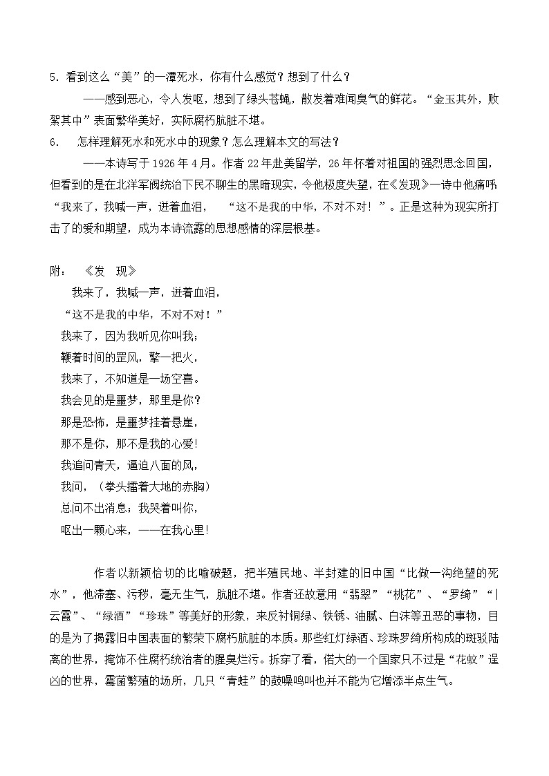 语文版高中 语文必修一 2-5*《死水》教案3第2页