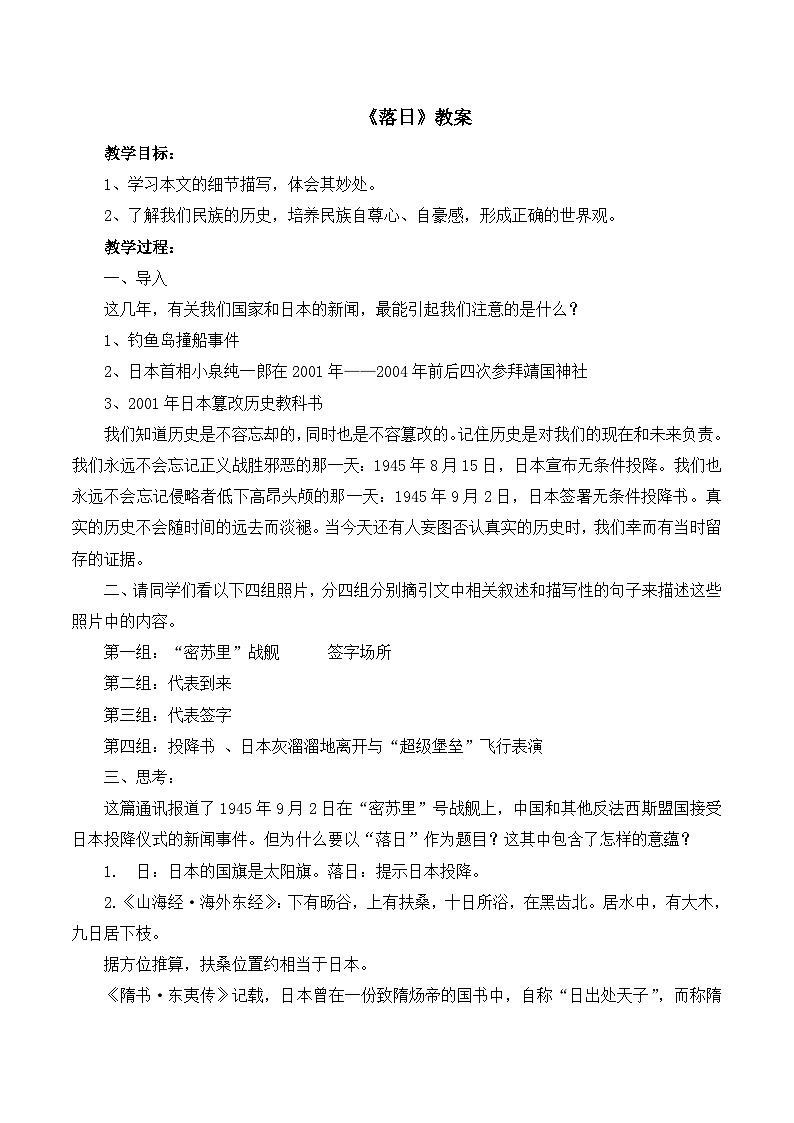 语文版高中 语文必修一 1-2*《落日》教案4第1页