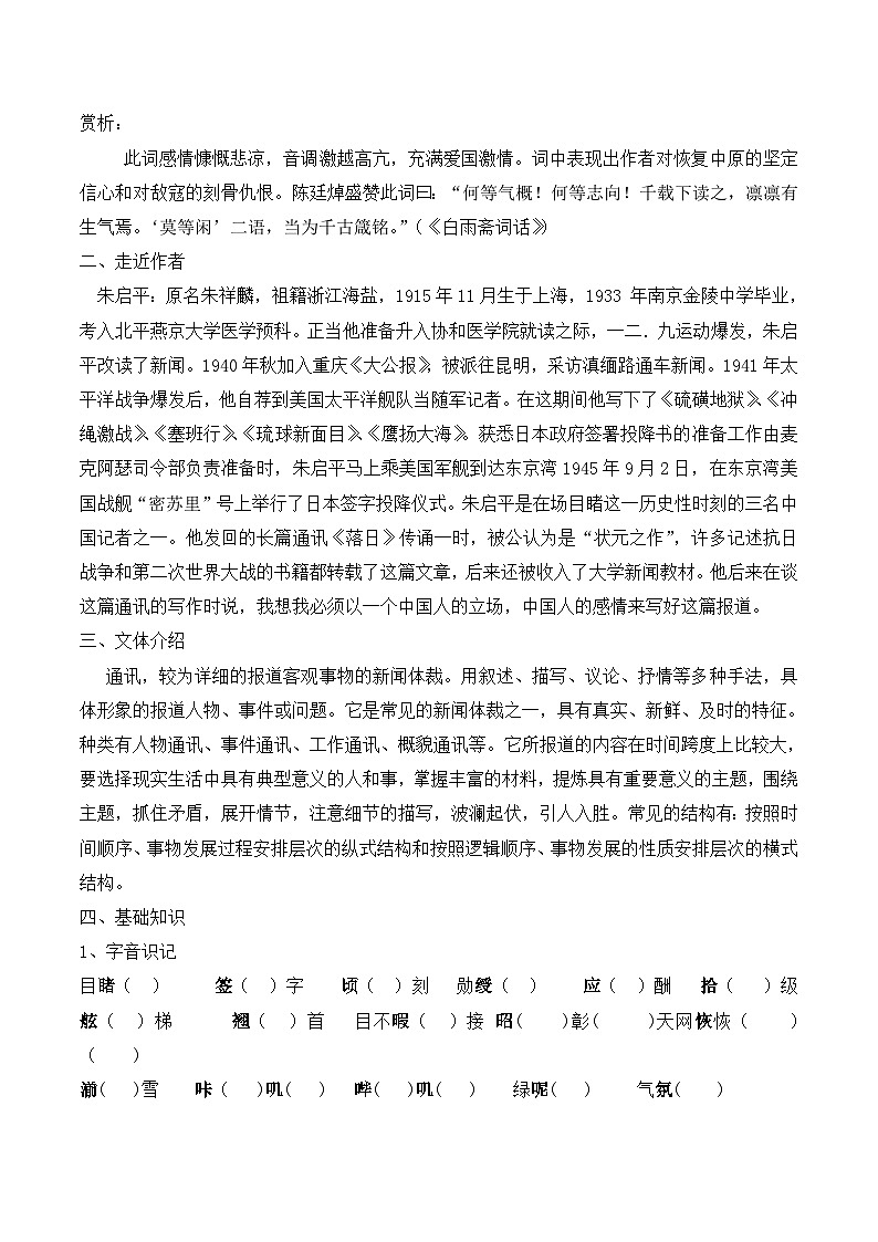 语文版高中 语文必修一 1-2*《落日》学案1第2页