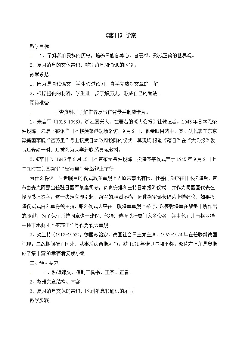 语文版高中 语文必修一 1-2*《落日》学案2第1页