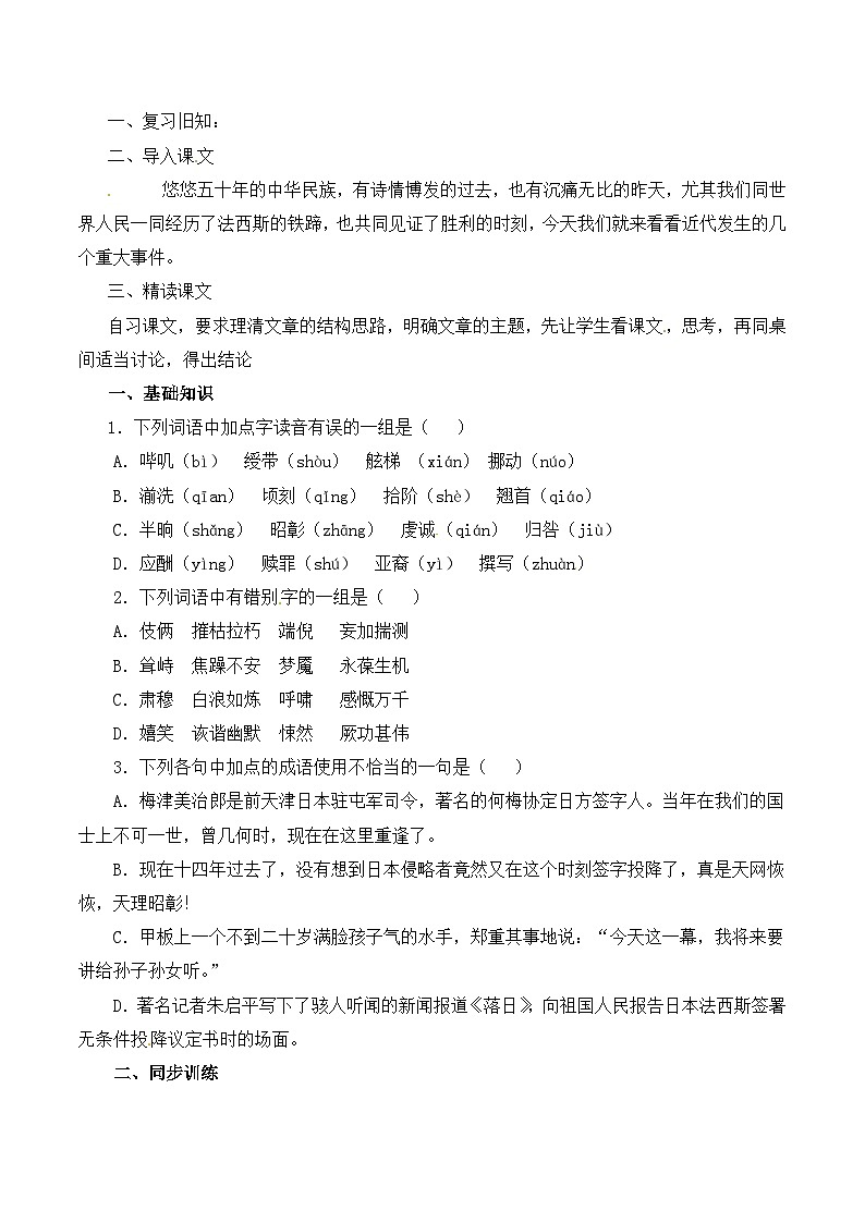 语文版高中 语文必修一 1-2*《落日》学案2第2页