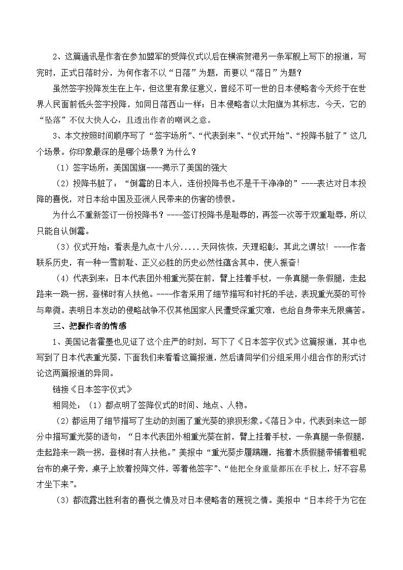 语文版高中 语文必修一 1-2*《落日》名师教案1第2页
