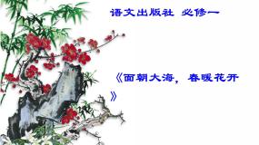 语文春课文内容课件ppt