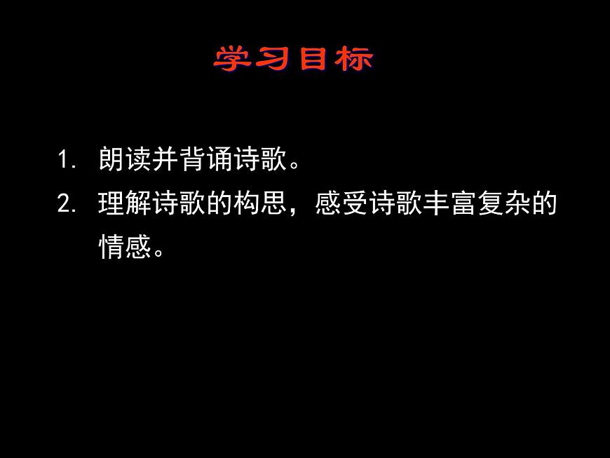 語文版高中  語文必修一2-7*《面朝大海，春暖花開》名師課件1第3頁