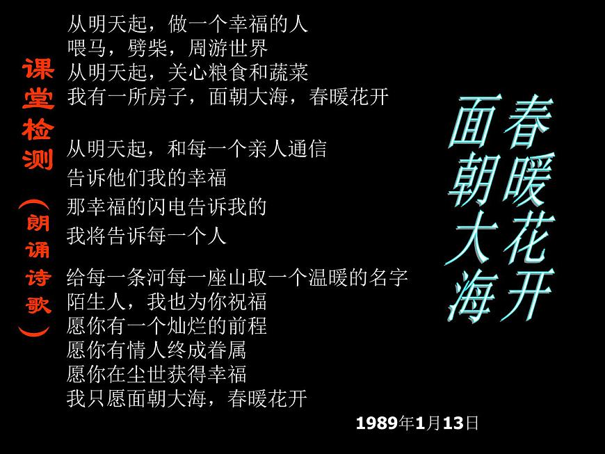語文版高中  語文必修一2-7*《面朝大海，春暖花開》名師課件1第4頁