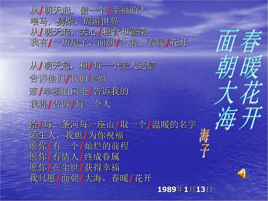 語文版高中  語文必修一2-7*《面朝大海，春暖花開》名師課件1第5頁