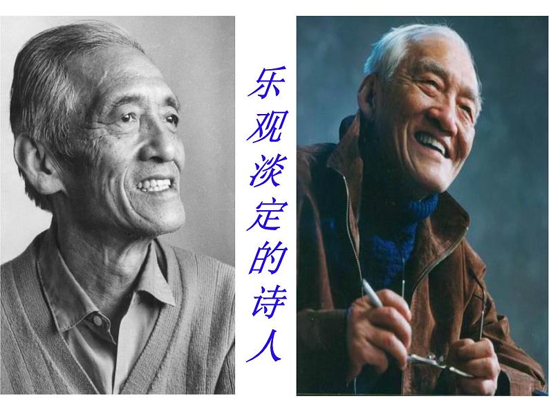 语文版高中 语文必修一2-8*《我遥望》新课讲知课件3第2页