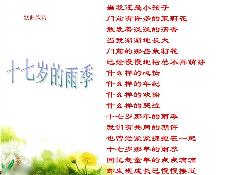 语文版高中 语文必修一2-8*《我遥望》参考课件2第1页