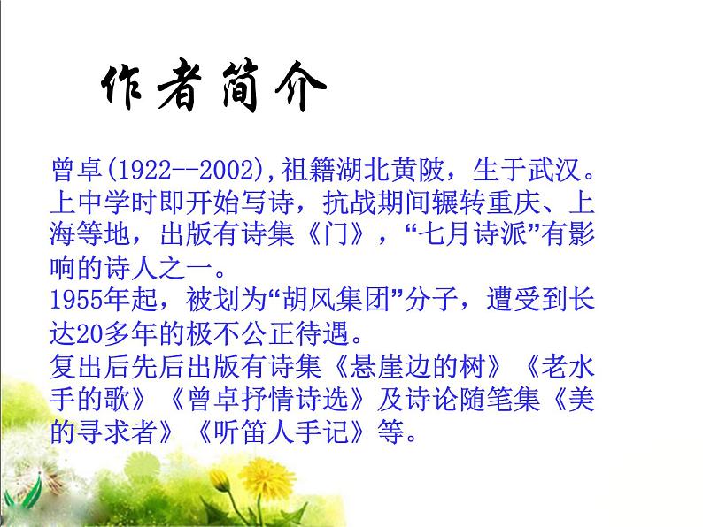 语文版高中 语文必修一2-8*《我遥望》参考课件2第4页
