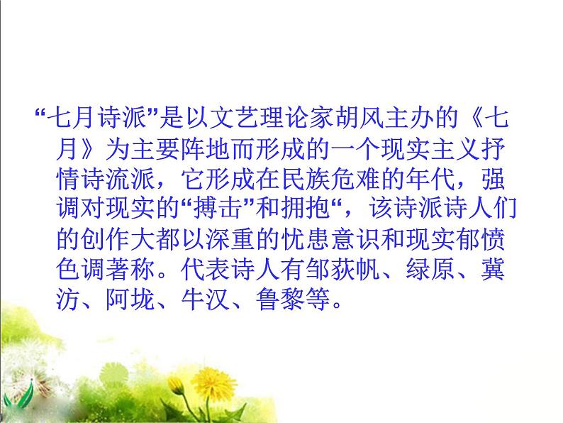 语文版高中 语文必修一2-8*《我遥望》参考课件2第5页
