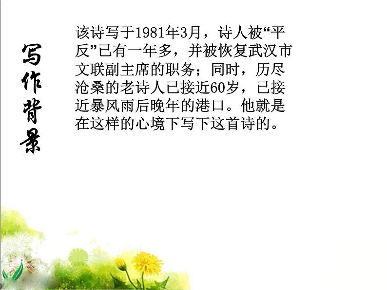 语文版高中 语文必修一2-8*《我遥望》参考课件2第6页