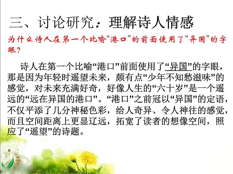 语文版高中 语文必修一2-8*《我遥望》参考课件2第8页