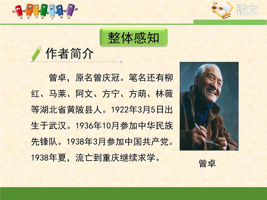 語文版高中  語文必修一2-8*《我遙望》課件第5頁