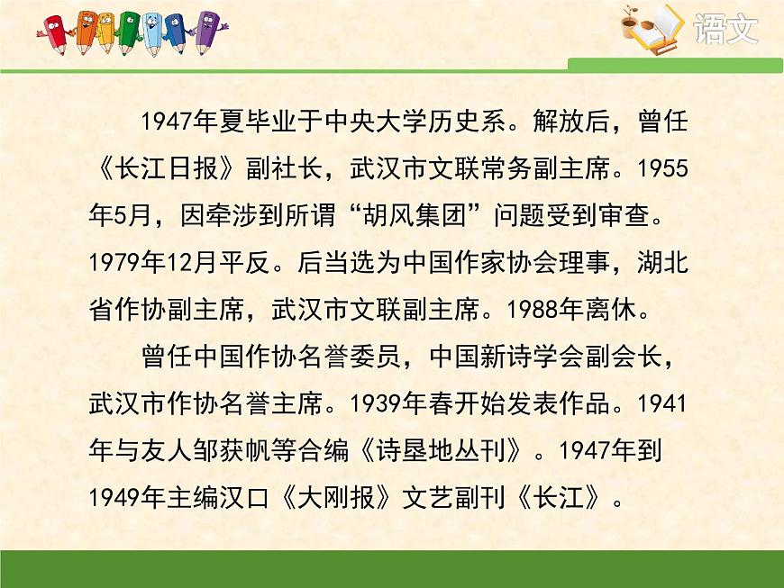 語文版高中  語文必修一2-8*《我遙望》課件第6頁