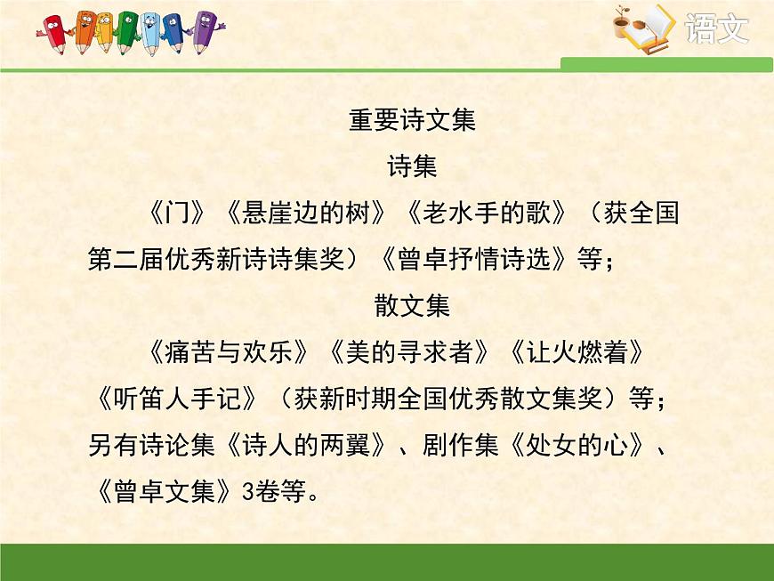 語文版高中  語文必修一2-8*《我遙望》課件第7頁