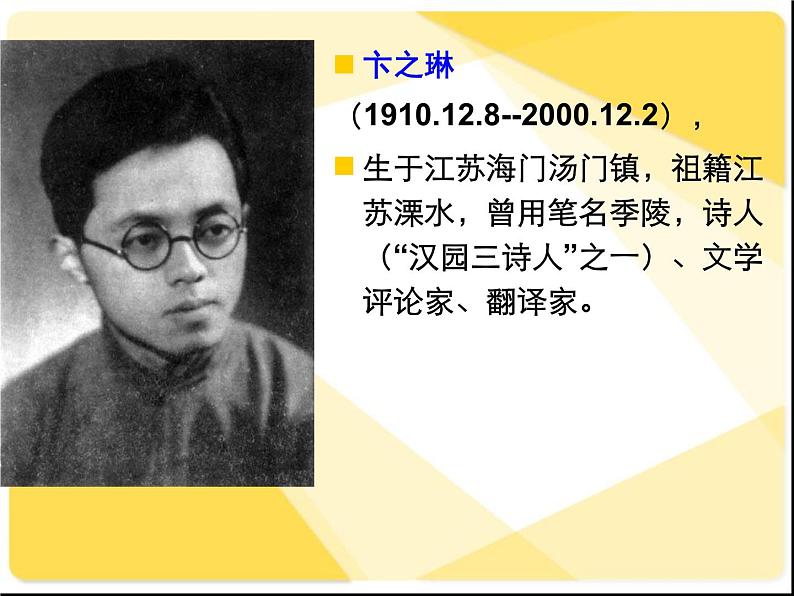 语文版高中 语文必修一2-6*《寂寞》参考课件2第3页