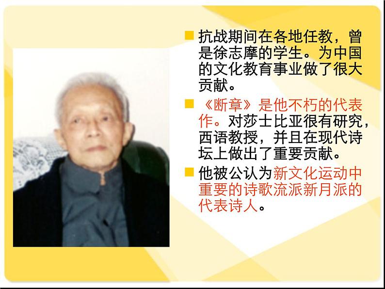 语文版高中 语文必修一2-6*《寂寞》参考课件2第5页