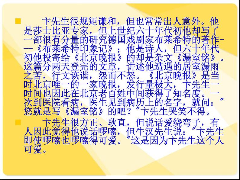 语文版高中 语文必修一2-6*《寂寞》参考课件2第7页