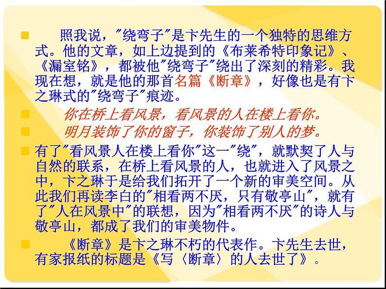 语文版高中 语文必修一2-6*《寂寞》参考课件2第8页