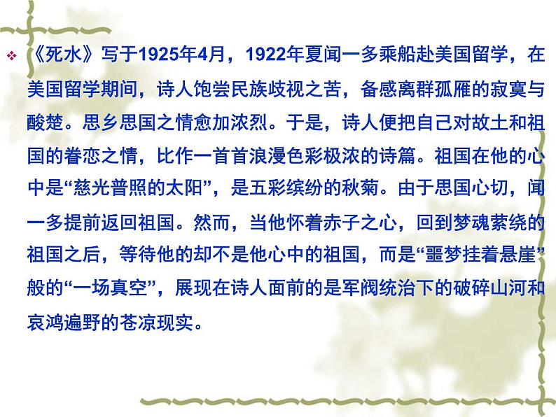 语文版高中 语文必修一 2-5*《死水》参考课件4第3页