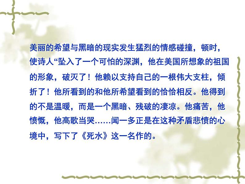 语文版高中 语文必修一 2-5*《死水》参考课件4第4页