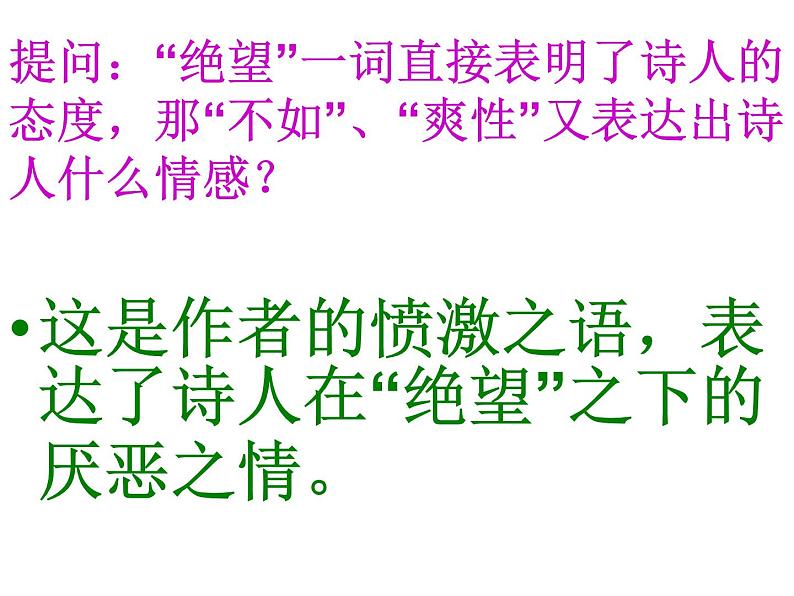 语文版高中 语文必修一 2-5*《死水》参考课件4第8页