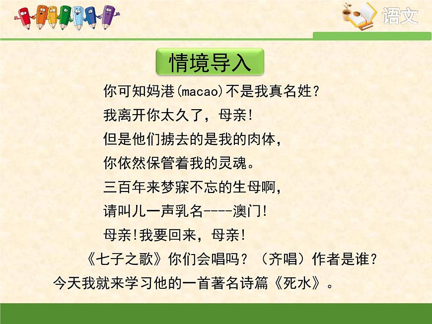 語文版高中  語文必修一 2-5*《死水》課件第3頁