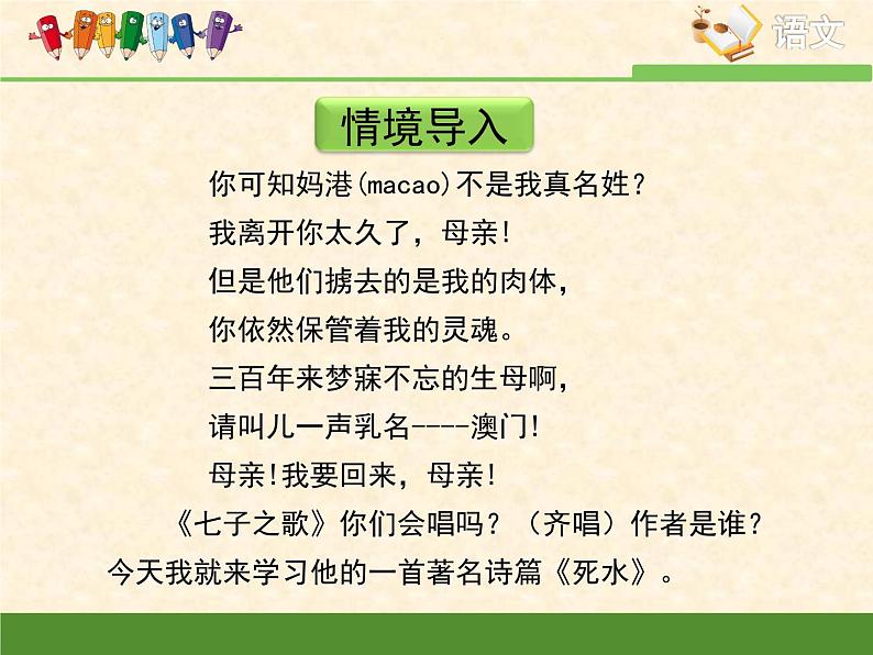 语文版高中 语文必修一 2-5*《死水》课件第3页
