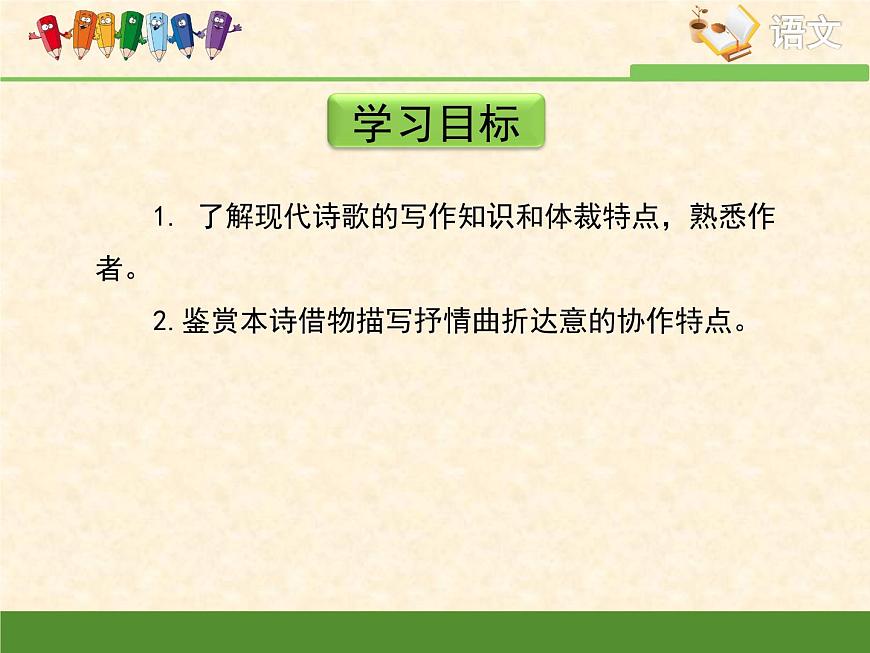 語文版高中  語文必修一 2-5*《死水》課件第4頁