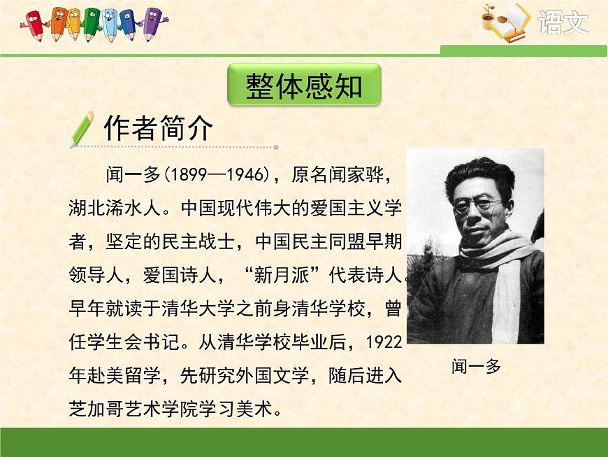 語文版高中  語文必修一 2-5*《死水》課件第5頁