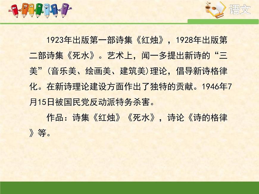 語文版高中  語文必修一 2-5*《死水》課件第6頁