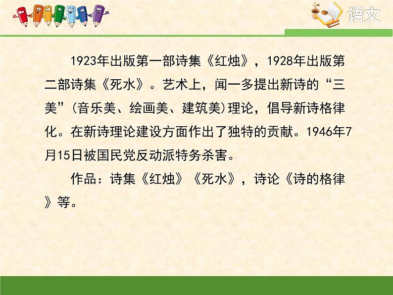 语文版高中 语文必修一 2-5*《死水》课件第6页