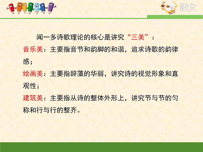 语文版高中 语文必修一 2-5*《死水》课件第7页