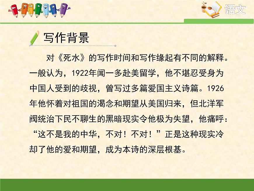 語文版高中  語文必修一 2-5*《死水》課件第8頁