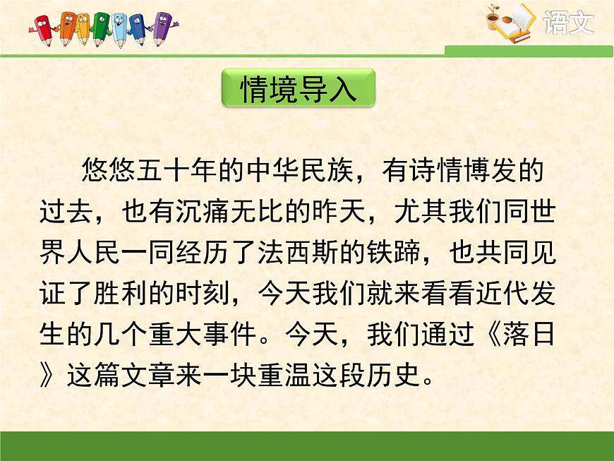 語文版高中  語文必修一 1-2*《落日》課件第3頁