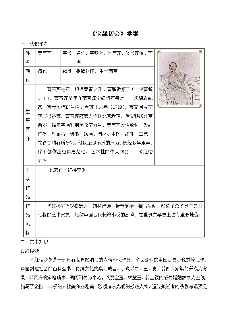 语文版高中 语文必修三 3-11*《宝黛初会》学案3第1页