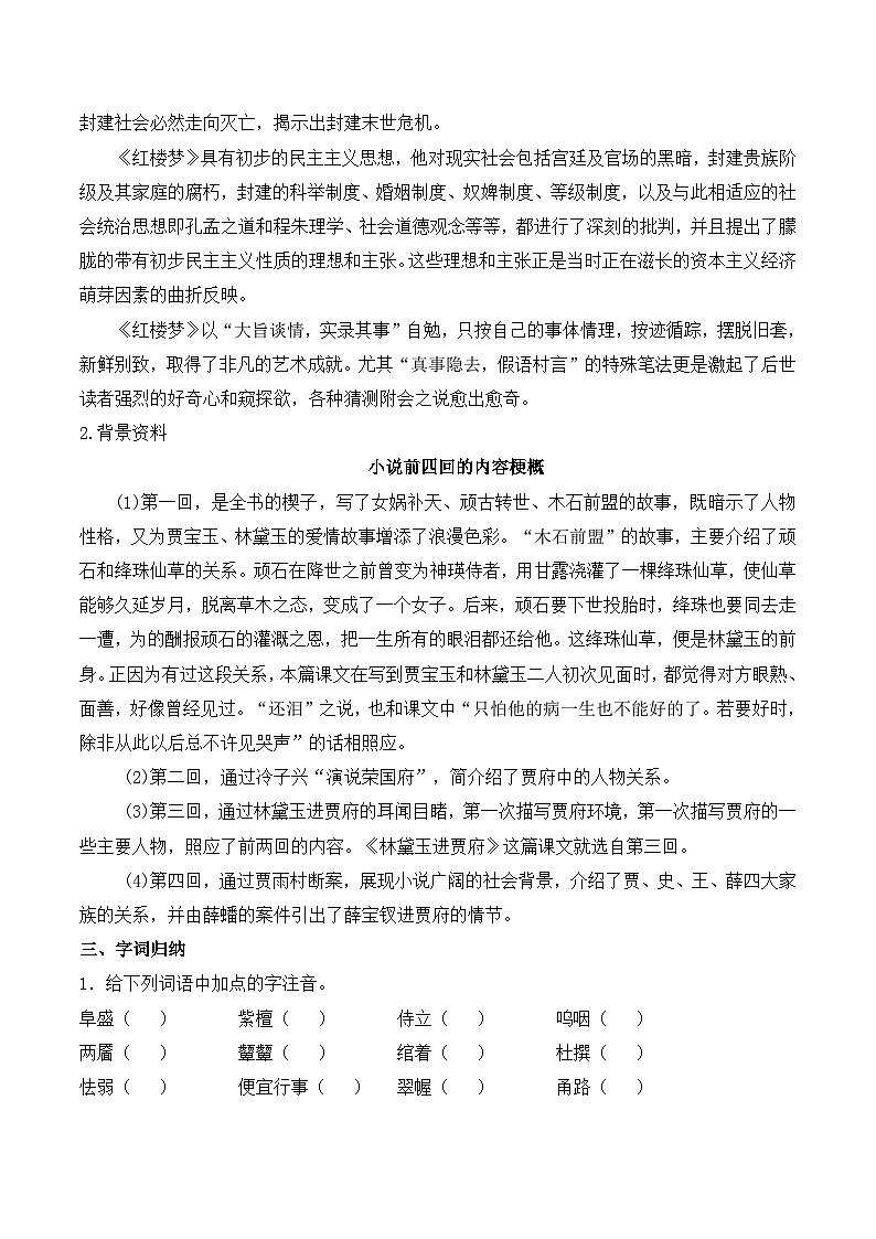 语文版高中 语文必修三 3-11*《宝黛初会》学案3第2页