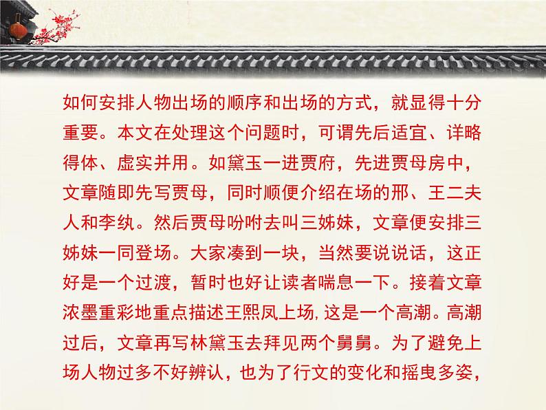 语文版高中 语文必修三 3-11*《宝黛初会》重难点探究 课件第4页
