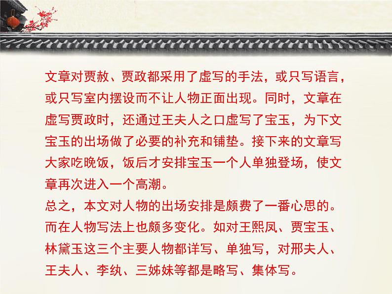 语文版高中 语文必修三 3-11*《宝黛初会》重难点探究 课件第5页