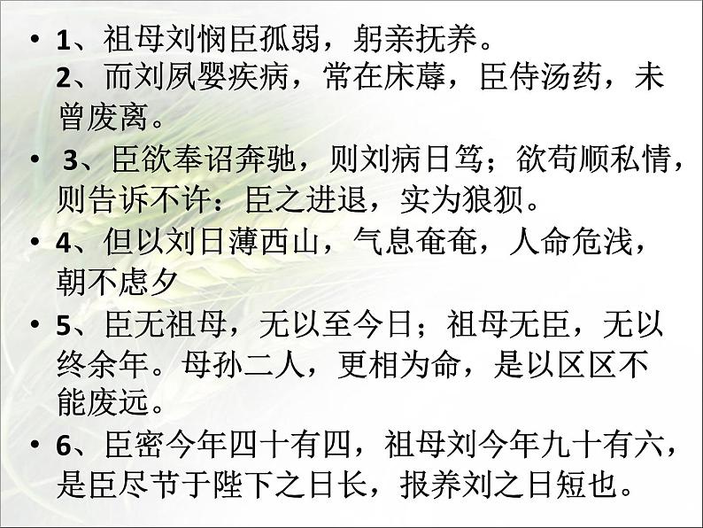 人教版(新课标)高中语文必修五第二单元第七课《陈情表》课件第8页