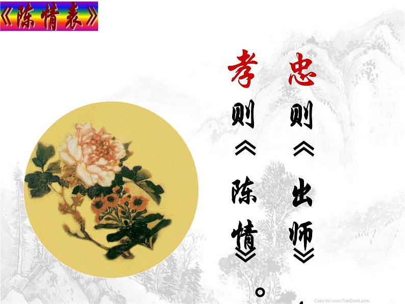 人教版(新课标)高中语文必修五第二单元第七课《陈情表》课件第2页